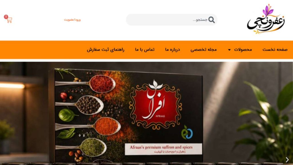 طراحی سایت فروشگاهی زعفرونچی توسط سروش آرت