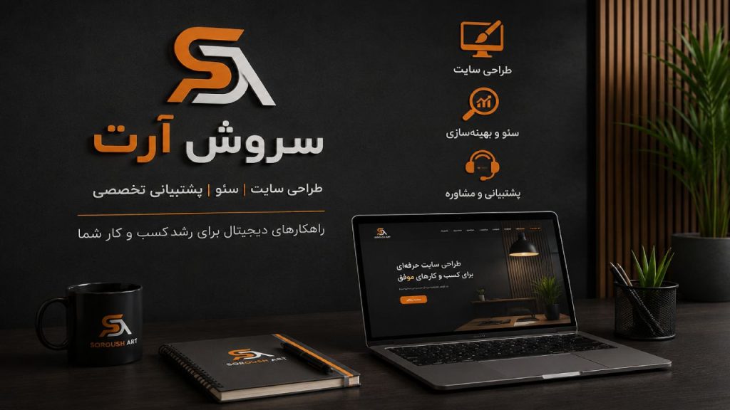 درباره سروش ارت