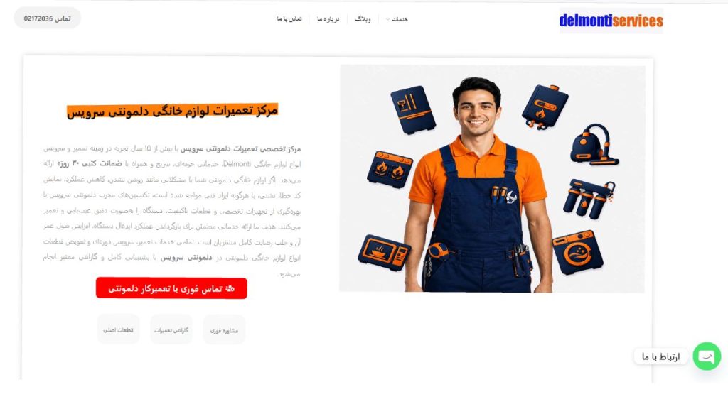 طراحی سایت شرکتی دلمونتی توسط سروش ارت