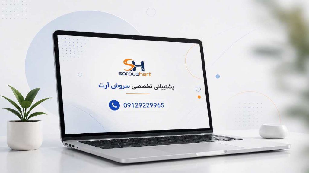 پشتیبانی سایت با سروش ارت