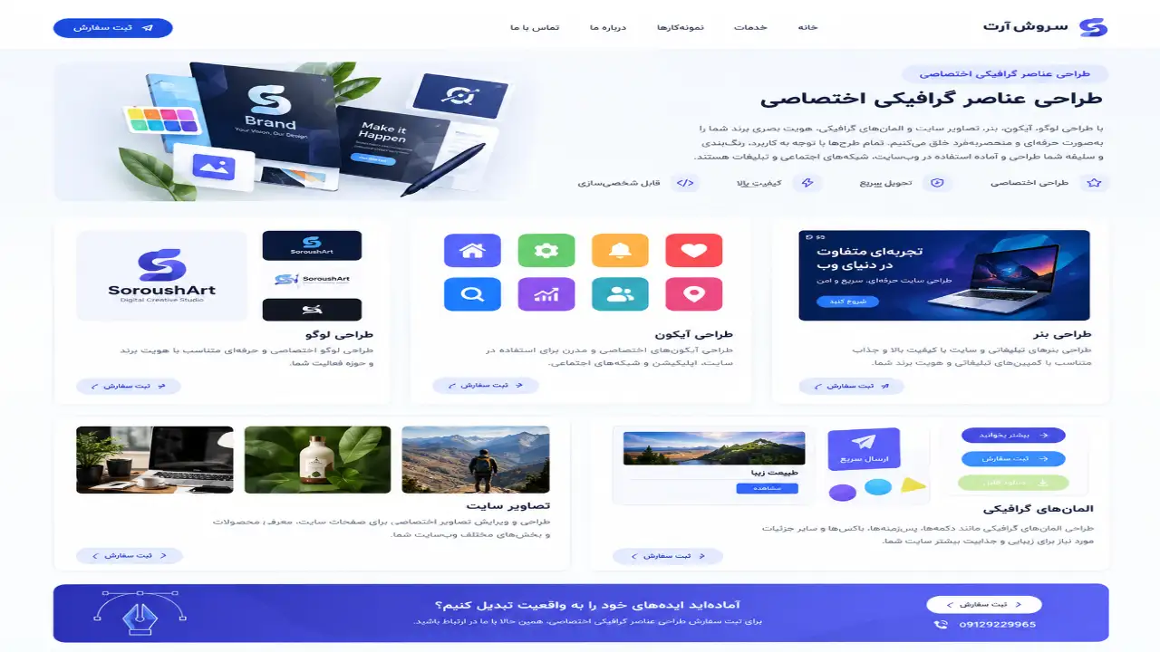 نمونه طراحی عناصر گرافیکی اختصاصی